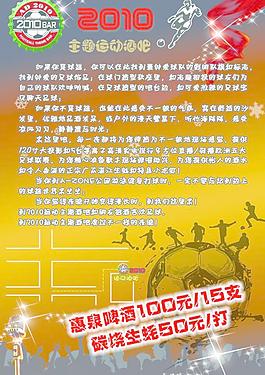 酒吧宣傳單圖片