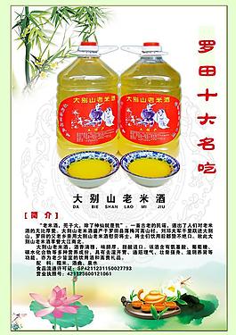 老米酒圖片