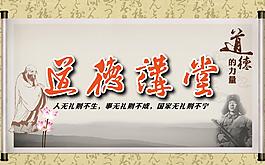 道德講堂廣告設計宣傳圖片