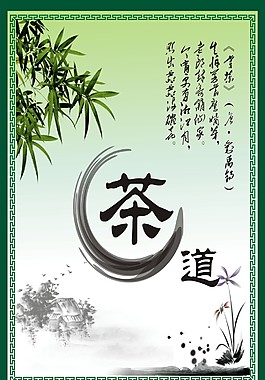 铁观音茶道展板