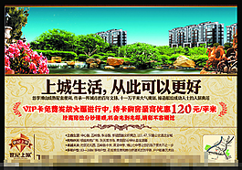 房地產(chǎn)海報(bào)