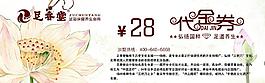 代金券圖片