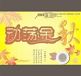 秋天 楓葉 咖啡圖片