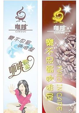 咖啡廳海報(bào)圖片