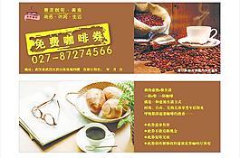 免費(fèi)咖啡劵圖片