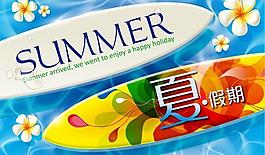 夏季假期海報矢量圖  AI