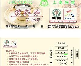 上島咖啡飲料券圖片