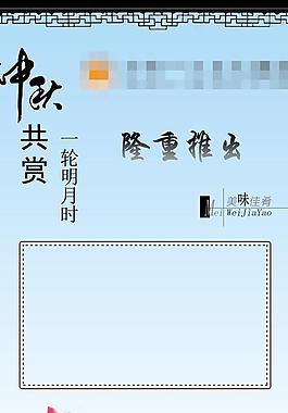中秋展板圖片