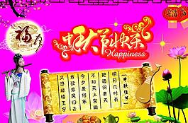 中秋節(jié)快樂海報圖片