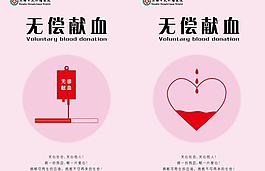 無償獻血宣傳海報矢量圖  AI