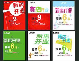 新店開業(yè)海報(bào)圖片