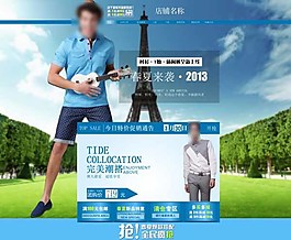 2013春夏来袭PSD淘宝素材