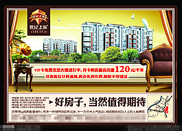 房地產(chǎn)海報(bào)