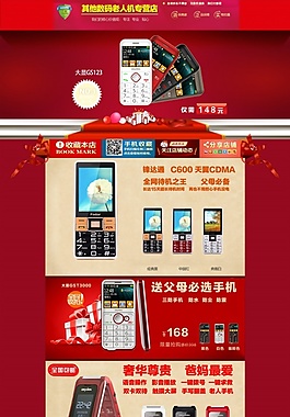 数码产品PSD淘宝素材