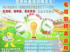 激情世界杯圖片