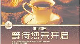 咖啡廳開業(yè)海報(bào)圖片