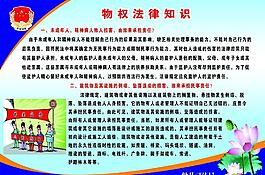物權法律知識圖片