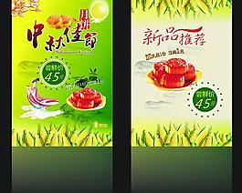 中秋節(jié)月餅促銷海報矢量素材