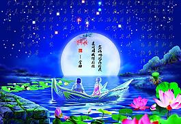 中秋節(jié)圖片