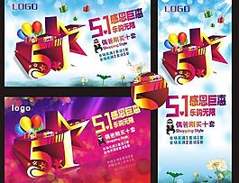 5.1感恩巨惠樂購無限矢量素材