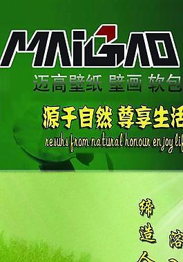 邁高壁紙圖片