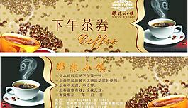 咖啡下午茶券圖片