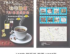 咖啡旅館宣傳單圖片