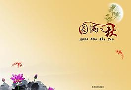 圓滿之秋圖片