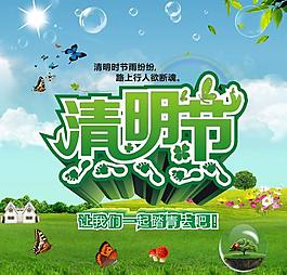 清明節(jié)踏青活動(dòng)海報(bào)矢量素材
