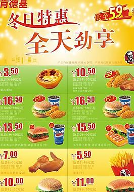 肯德基冬日特惠菜单矢量素材