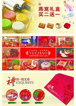 中秋宣傳單圖片