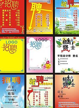 企業(yè)招聘海報設(shè)計矢量素材  CD