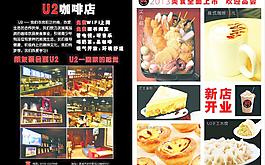 咖啡2013宣傳單圖片