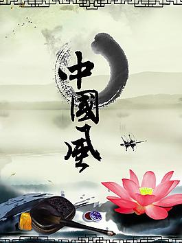 中國風(fēng)圖片