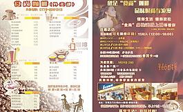 食尚咖啡宣傳單圖片