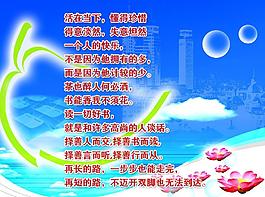 活在當(dāng)下展板圖圖片