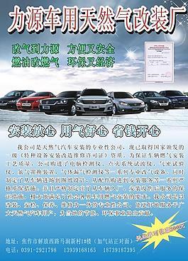 汽車天然氣安裝公司DM傳單矢量