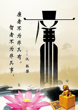 廉政文化圖片