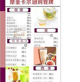 咖啡店菜單 價(jià)目表圖片