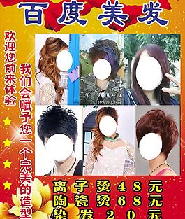 百度美發(fā)圖片