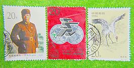 20分郵票圖片
