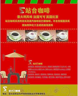 站臺(tái)咖啡dm單頁(yè)圖片