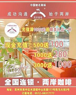 兩岸咖啡 海報圖片