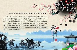 清明馬年圖片