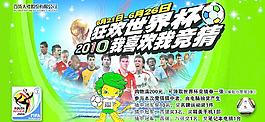 狂歡世界杯海報圖片