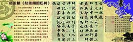 趙孟頫圖片