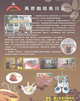 兩岸咖啡服務指南圖片