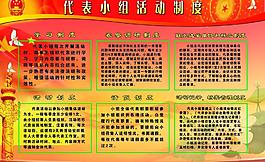 代表小組活動(dòng)制度圖片
