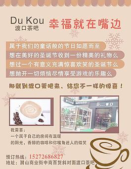咖啡宣傳單 圣誕單頁圖片