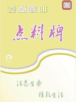 愛尚咖啡點餐牌圖片